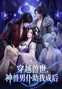 风起涂山 古风热血动画海报